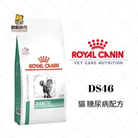 在飛比找樂天市場購物網優惠-Royal 皇家處方糧 DS46 貓 糖尿病配方 1.5kg