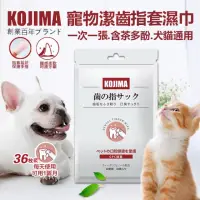 在飛比找momo購物網優惠-【日本KOJIMA】寵物潔牙手指狀濕紙巾(犬貓通用)