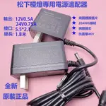 原裝12V/24V松下LED護眼檯燈電源適配器 模塊用交流電子控制裝置