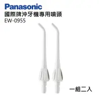在飛比找PChome24h購物優惠-Panasonic國際牌EW-DJ40專用噴頭 EW-095