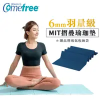 在飛比找PChome24h購物優惠-Comefree 3D浮紋環保摺疊瑜珈墊 (深海藍)