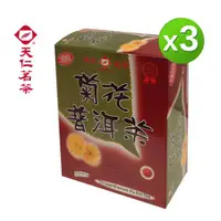 在飛比找ETMall東森購物網優惠-即期良品【天仁茗茶】 菊花普洱茶袋茶40入*3盒(部份效期: