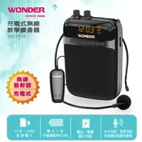 在飛比找樂天市場購物網優惠-Wonder 充電式無線教學擴音器 /台 WS-P015