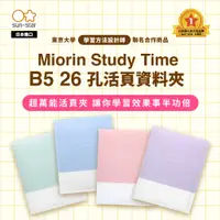 在飛比找PChome24h購物優惠-【sun-star】Miorin Study Time B5