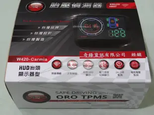 {順加輪胎}ORO W420 省電型 保固2年 TPMS W401 W403 W417 W410 W408無線胎壓偵測器