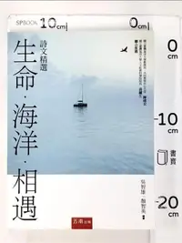 在飛比找露天拍賣優惠-【露天書寶二手書T5/文學_JRW】生命?海洋?相遇:詩文精