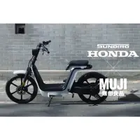 在飛比找蝦皮購物優惠-新大洲本田 Honda X MUJI 無印良品聯名電動自行車