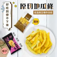 在飛比找PChome24h購物優惠-興義軒 地瓜脆薯(原味/梅子) 25g/包 任選 10入