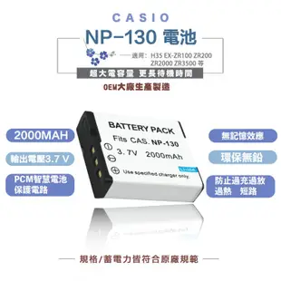 高容量副廠電池 CASIO NP-130 NP130 電池 ZR3600 ZR3500