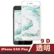 iPhone6s 6Plus 9D手機9H玻璃鋼化膜保護貼(6PLUS保護貼 6sPLUS保護貼)