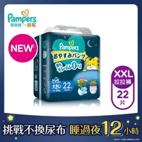 在飛比找屈臣氏網路商店優惠-幫寶適PAMPERS 幫寶適巧虎安睡褲XXL號22片(褲型尿