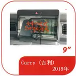 鈴木 CARRY 2019年~ 四核心📣八核心📣 專用套框9吋安卓機