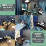 24小時 錄音室/練團室/PODCAST錄音室 出租  每分鐘5元起 台北市大安區/新北市永和區