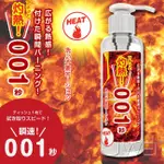 日本原裝進口WILD ONE 瞬速 001秒 洗い不要ローション 免清洗潤滑液-180ML (灼熱)