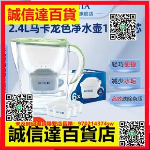 (高品質)Brita碧然德進口廚房濾水壺2.4L家用去水垢凈水器1壺12芯德國原裝