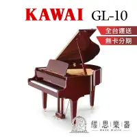 在飛比找蝦皮購物優惠-【繆思樂器】印尼製 KAWAI GL10 光澤桃花心色 平台