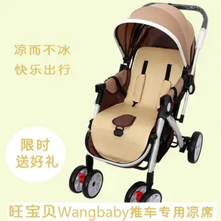 適用Wangbaby旺寶貝嬰兒童推車涼蓆高景觀寶寶bb夏季冰絲通用坐墊