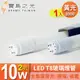 【寶島之光】LED T8 2呎10W 玻璃燈管/黃光 Y3T82L (4.8折)