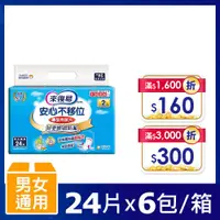 在飛比找PChome24h購物優惠-來復易 安心不移位褲型用尿片(24片 x 6包/箱)