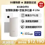 【除濕機+清淨機】XIAOMI 智慧除濕機/CSJ0110DM+空氣淨化器 4 LITE/AC-M17-SC