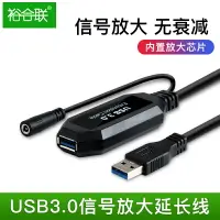 在飛比找樂天市場購物網優惠-USB3.0延長線 5米10米20米USB2.0信號放大器加