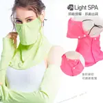 【LIGHT SPA】美肌光波可拆式全方位防曬口罩 3件組