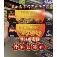 在飛比找蝦皮購物優惠-🇭🇰香港代購✈️ 🇩🇰丹麥藍罐 曲奇餅(黑加侖子巧克力曲奇/