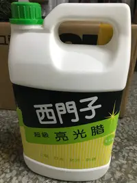 在飛比找蝦皮購物優惠-亮光腊 ☆西門子水腊 地板蠟 1加侖裝  德國進口原料 【元