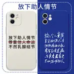 放下助人情節尊重他人命運手機殼蘋果13華為MATE60趣味IPHONE15PROMAX創意VIVO小米14文字OPPO個