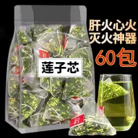 在飛比找蝦皮購物優惠-新店促銷 高品質 蓮子心茶泡水泡茶熬夜正品泡水去蓮子芯火干貨