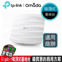 在飛比找蝦皮購物優惠-TP-LINK EAP225 AC1350 無線MU-MIM