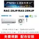 【預購訂金】【RAC-28JP/RAS-28NJP日立變頻頂級冷氣】配合安裝~如需安裝訂購請不要錯過底價~底價再聊聊