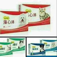 在飛比找蝦皮購物優惠-🐶毛孩舖子🐱 原廠公司貨  藻康留 藻膚好 藻心沛 藻護盛