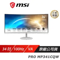 在飛比找誠品線上優惠-MSI 微星 PRO MP341CQW 曲面螢幕 34吋 U