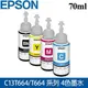 Epson 愛普生 70ml 原廠墨水(4色選1) / 適用L120/L310/L360/L380/L385/L455/L485L565/L605/L655/L1300等