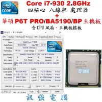 在飛比找Yahoo!奇摩拍賣優惠-Core I7-930 處理器 + 華碩 ASUS P6T 