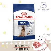 在飛比找蝦皮購物優惠-【ROYAL CANIN 法國皇家】狗 MXA+5 大型熟齡