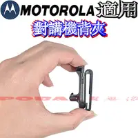 在飛比找蝦皮購物優惠-☆波霸無線電☆MOTOROLA適用 SX601 T5621 