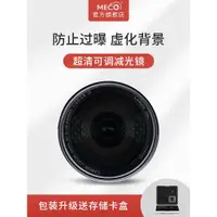 在飛比找ETMall東森購物網優惠-MECO美高MC NDX可變減光鏡可調ND1000/64/8