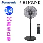 PANASONIC 國際 F-H14GND-K 14吋DC直流馬達電風扇