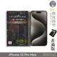 iPhone 15 Pro Max 保護貼 (非滿版) 日規旭硝子玻璃保護貼【INGENI徹底防禦】