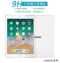 在飛比找Yahoo!奇摩拍賣優惠-『平板鋼化玻璃保護貼』SAMSUNG三星 Tab S T70