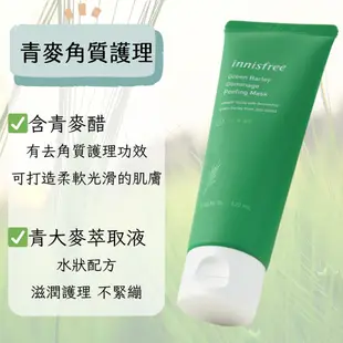 Innisfree 悅詩風吟 青麥去角質凝膠 青麥去角質 去角質 凝膠去角質 臉部去角質 韓國 庶務客