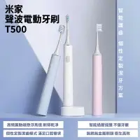 在飛比找樂天市場購物網優惠-小米米家 電動牙刷 T500 聲波電動牙刷 智能牙刷 米傢聲