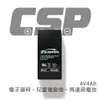 【CSP進煌】NP4-4 (4V4Ah) 馬達/電子磅秤/兒童電動車 鉛酸電池(台灣製)