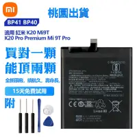 在飛比找蝦皮購物優惠-小米 原廠 BP40 BP41電池 紅米 K20 Pro M