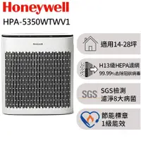 在飛比找陽信商店街優惠-美國 Honeywell 淨味空氣清淨機 HPA-5350W