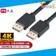 PX大通DisplayPort 1.4版8K影音傳輸線(1.2米) DP-1.2MX