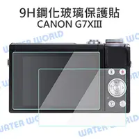 在飛比找樂天市場購物網優惠-CANON G7XIII 相機 鋼化玻璃保護貼 G7X Ma