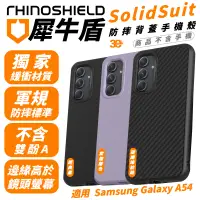 在飛比找蝦皮商城優惠-犀牛盾 RHINOSHIELD SolidSuit 手機殼 